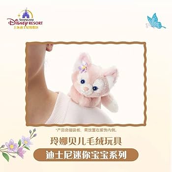 ダッフィー - リーナベル　肩のせぬいぐるみセット ダフフレ 肩乗せ 座る マグネット ぬいぐるみ|上海ディズニー